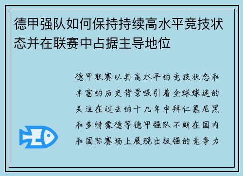 德甲强队如何保持持续高水平竞技状态并在联赛中占据主导地位