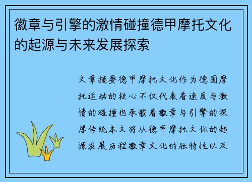徽章与引擎的激情碰撞德甲摩托文化的起源与未来发展探索