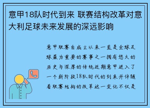 意甲18队时代到来 联赛结构改革对意大利足球未来发展的深远影响