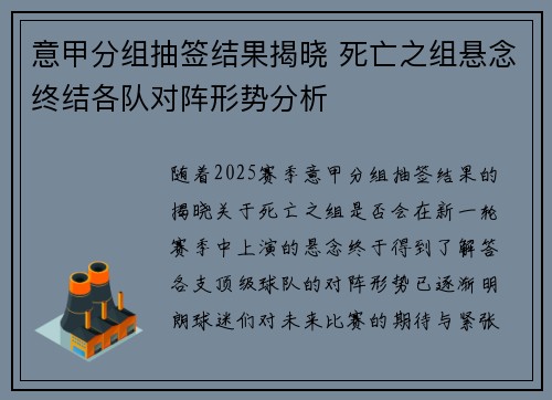 意甲分组抽签结果揭晓 死亡之组悬念终结各队对阵形势分析