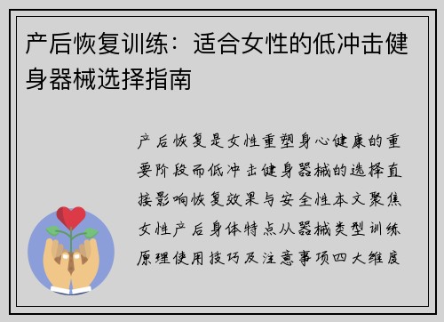产后恢复训练：适合女性的低冲击健身器械选择指南