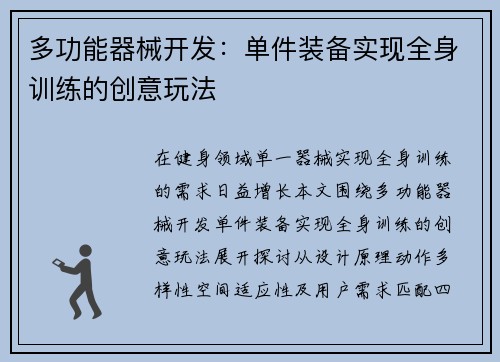 多功能器械开发：单件装备实现全身训练的创意玩法