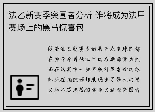 法乙新赛季突围者分析 谁将成为法甲赛场上的黑马惊喜包
