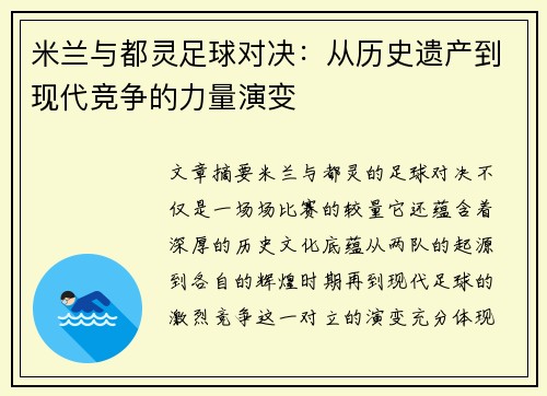 米兰与都灵足球对决：从历史遗产到现代竞争的力量演变
