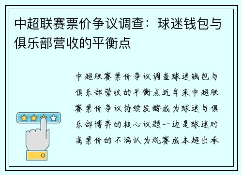 中超联赛票价争议调查：球迷钱包与俱乐部营收的平衡点