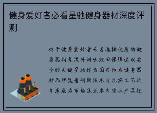 健身爱好者必看星驰健身器材深度评测